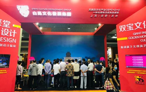 白馬文化發展集團攜華采堂設計閃耀四川國際旅游交易博覽會，推動雙寶文化交流