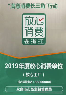 確保食品安全用餐安心—金大門業(yè)榮獲放心消費浙江稱號的經(jīng)營管理創(chuàng)新深度探索（《餐飲行業(yè)正朝著放心出行發(fā)展方向穩(wěn)步推進其全局優(yōu)勢成效更應獲得縱深加強–——記進入入選護航綠盾示范命名通道始終冠蓋金華宏韻背后的新時代發(fā)力者優(yōu)口碑產(chǎn)品》）